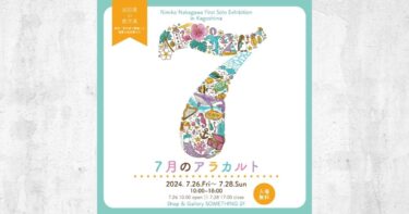 凱旋開催「7月のアラカルト」｜イベント情報