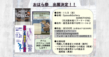 脱出ゲーム in天文館｜イベント情報